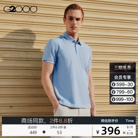 G2000男装 舒适休闲领口撞色设计SS23商场新款凉感弹性短袖polo衫图片