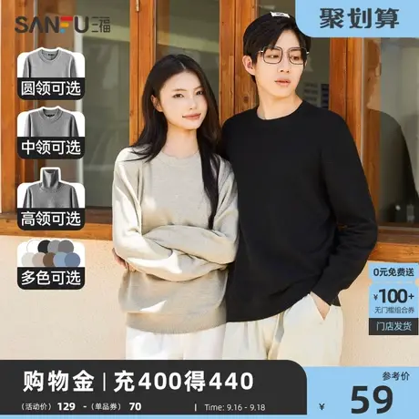 三福2023秋冬季新款毛衣男圆领修身毛衫打底衫中领情侣高领针织衫商品大图