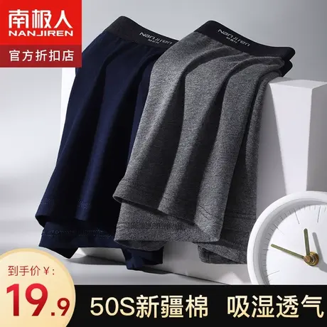 南极人男士内裤官方旗舰店官网纯棉抑菌平角宽松大码薄款四角短裤图片