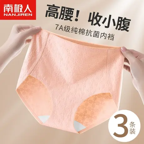 南极人内裤女士纯棉高腰收腹全棉抗菌裆新款少女生薄款透气三角裤商品大图