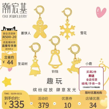 潮宏基18K金吊坠玫瑰彩金雪花姜饼人小鹿铃铛挂坠送女友礼物商品大图