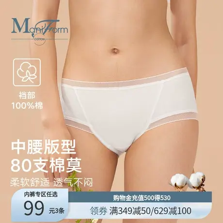 【99元3条】曼妮芬棉质生活棉莫罗纹中腰亲肤透气女士三角内裤TC商品大图