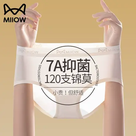 猫人莫代尔120S内裤女士夏季薄款7A抗菌蚕丝底裆中腰少女三角短裤商品大图