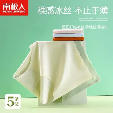 南极人冰丝高腰内裤女收腹无痕抗菌纯棉裆夏季薄款性感三角短裤头商品大图
