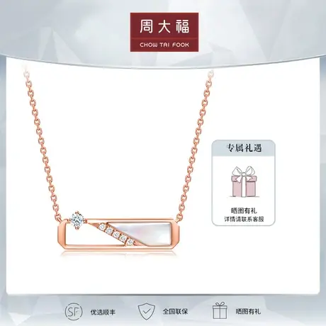周大福轻奢气质18K金镶钻石贝壳吊坠项链定价T76587商品大图