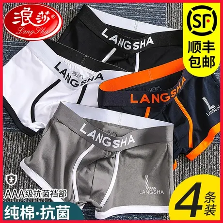 浪莎男士内裤男生夏季薄款纯棉透气男孩四角裤衩男式青少年短裤商品大图