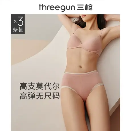 3条三枪60支莫代尔冰丝内裤女抗菌无痕一体织无尺码中腰隐形瑜伽图片