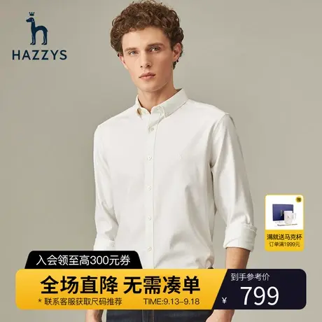 Hazzys哈吉斯官网秋冬新款白衬衫男长袖韩版潮流衬衣纯色休闲男装图片