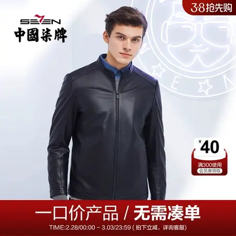 【清仓】柒牌皮衣男2021秋冬绵羊皮商务休闲真皮立领青年男装外套图片