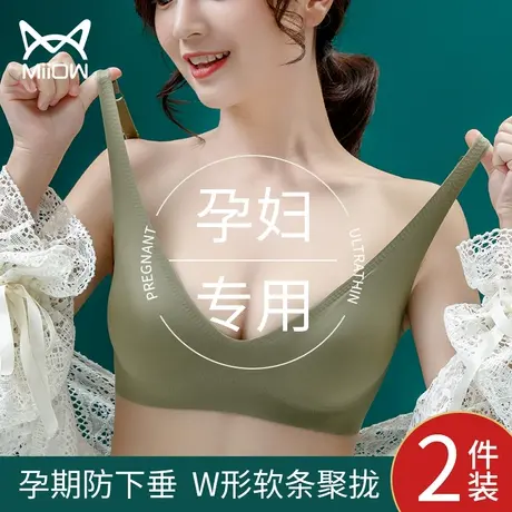 猫人孕妇内衣无痕聚拢怀孕期专用薄款美背文胸舒适乳胶防下垂胸罩图片