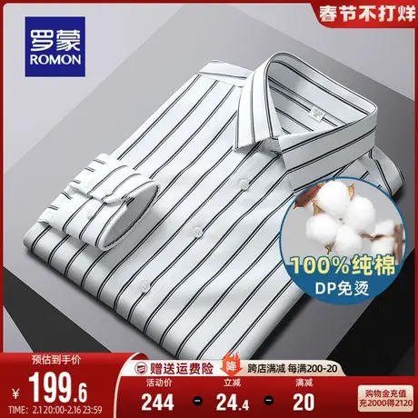 【DP成衣免烫】罗蒙男士纯棉衬衫秋季商务易打理职业长袖工装衬衣图片
