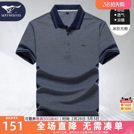 七匹狼短袖t恤男士2022夏季新款中年爸爸polo衫冰丝光棉翻领衣服商品大图