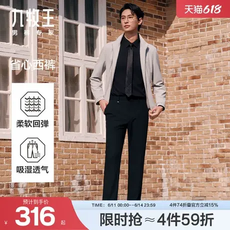 [省心系列]九牧王男装25春夏新款易打理防皱色纺商务休闲男款西裤图片