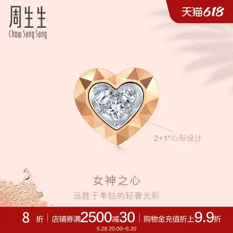 周生生Lady Heart钻石耳钉18K金耳饰k金耳环单只93364E商品大图