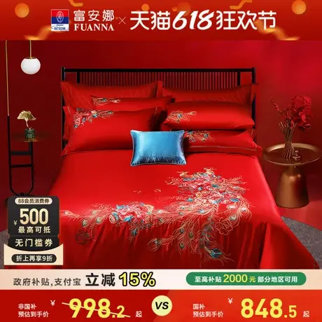 富安娜结婚四件套婚庆红色床上用品新婚床单婚嫁婚房婚床喜庆被套商品大图