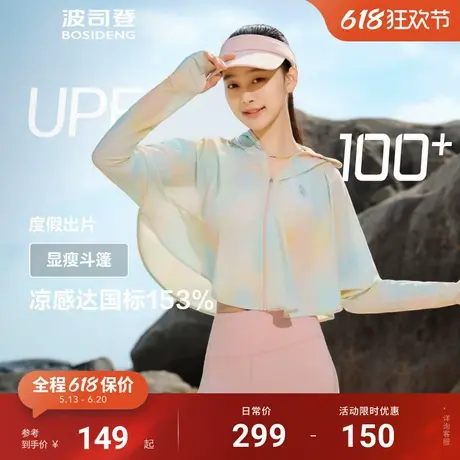 明星同款波司登防紫外线UPF100斗篷设计透气冰丝凉感原纱防晒衣女商品大图