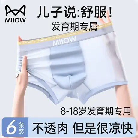 猫人青少年内裤男生冰丝发育期大童初中高学生短裤男孩胖童平角裤商品大图