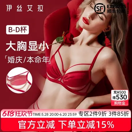 伊丝艾拉红色内衣内裤套装女性感一字美背结婚本命年聚拢文胸薄款图片