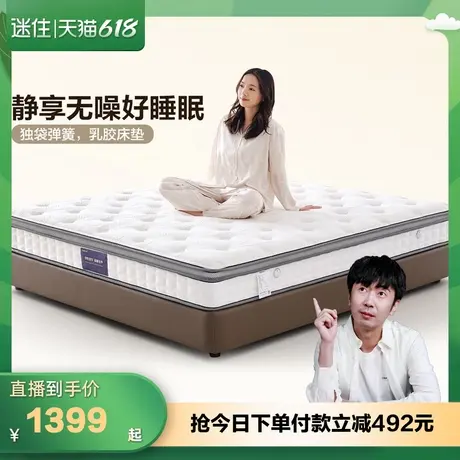 【迷瞪直播间】全友105168乳胶床垫家用双人弹簧床垫席梦思硬垫子商品大图