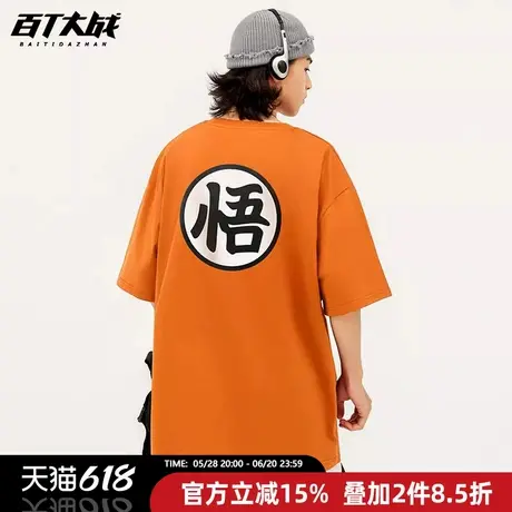 鸟山明七龙珠悟空悟字橙色短袖T恤男纯棉日系动漫周边大码半袖tee商品大图