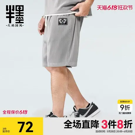 半墨冰丝短裤男夏季凉感透气加肥加大宽松休闲五分裤子潮大码男装商品大图