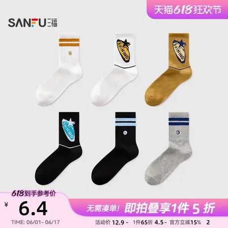 三福男短筒袜单双装 学院运动风图案柔软长绒棉男袜袜子497981商品大图