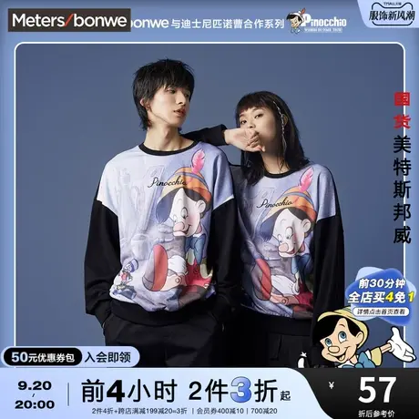 [3件2.5折起]美特斯邦威MTEE匹诺曹卡通卫衣男女春秋时尚情侣上衣图片
