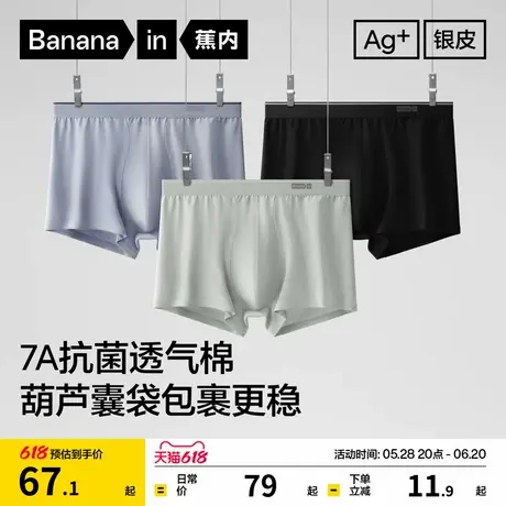 3件|蕉内银皮300S男士平角内裤纯棉透气裆抗菌亲肤速干四角短裤男图片