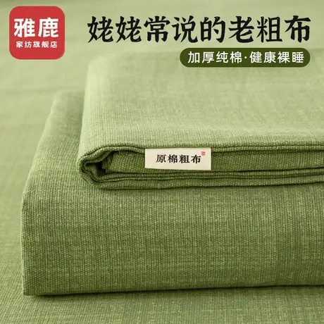 雅鹿纯棉老粗布床单单件100全棉单人加厚被单枕套三件套2025新款商品大图
