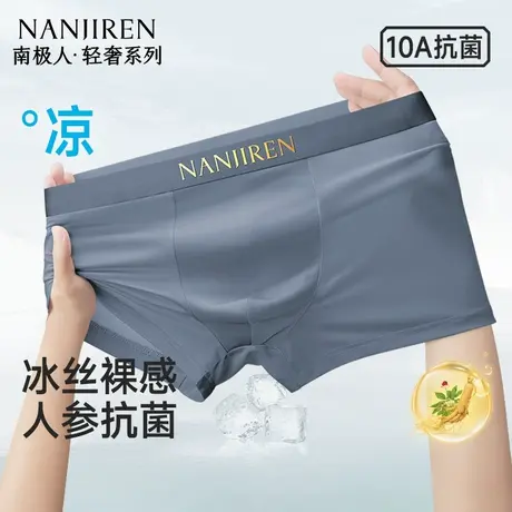 南极人男生内裤男士冰丝平角四角短裤衩头男款抗菌夏薄款2025新款商品大图