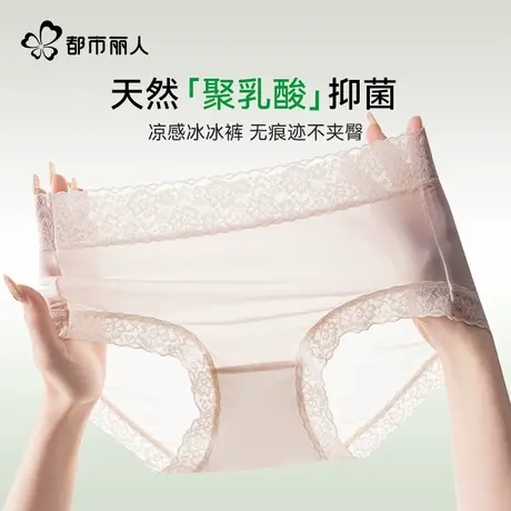 都市丽人夏季冰丝凉感超薄内裤无痕裸感冰冰裤聚乳酸裆女内三角裤商品大图