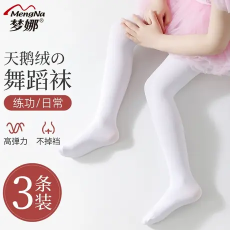 梦娜袜子女4-12岁女童袜50D高弹透气不掉档天鹅绒舞蹈袜白色童袜图片