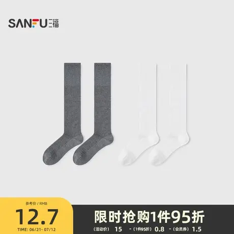 三福女三骨袜单双装 螺纹净版长筒袜柔软竹棉女袜袜子839899商品大图