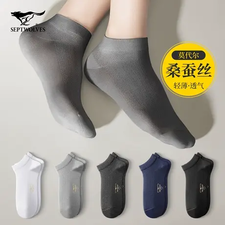 七匹狼莫代尔桑蚕丝船袜子男士夏季薄款短筒网眼透气商务运动短袜商品大图
