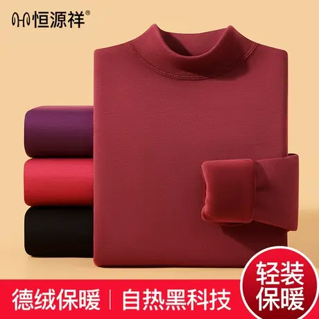恒源祥女士保暖内衣加绒加厚德绒抗菌无痕发热秋衣裤打底套装冬季图片