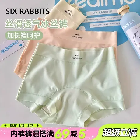 六只兔子无痕冰丝内裤女丝滑亲肤透气全包裹不夹臀清凉弹力平角裤商品大图