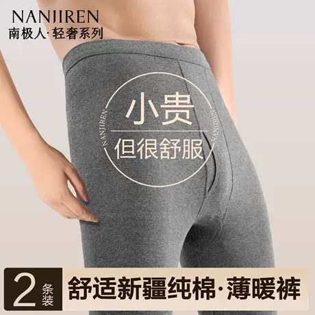 南极人秋裤男士2025新款打底衬裤全棉毛线裤内穿紧身男款保暖裤冬商品大图
