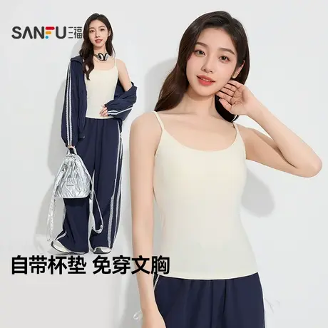 三福女冬季柔软磨毛带杯吊带打底背心 简约修身内搭上衣507919商品大图