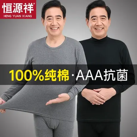 恒源祥中老年保暖内衣男士纯棉毛衫薄款秋衣秋裤爸爸大码套装冬季商品大图