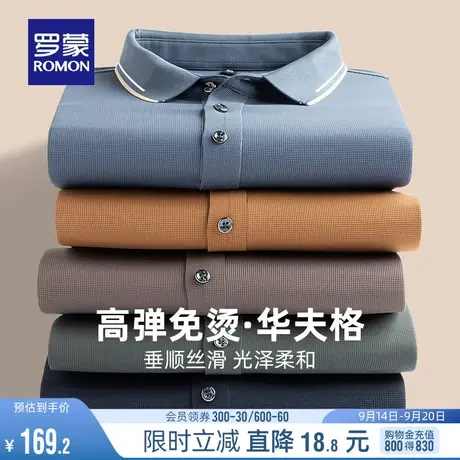 【高弹华夫格】罗蒙商务休闲长袖POLO衫2023秋季新款百搭打底衫男图片