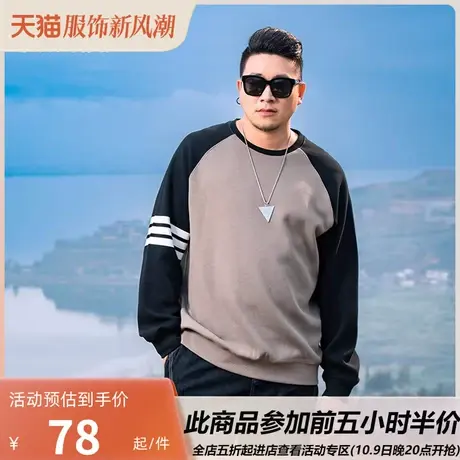 GxxH潮牌大码男装卫衣男士圆领无帽拼接加肥加大休闲宽松内搭长袖商品大图