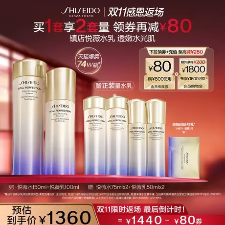 【双11限时返场】资生堂悦薇水乳套装亮肤美白紧致保湿护肤品图片