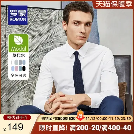 【莫代尔零感】罗蒙男士商务衬衫2023秋季新款休闲易打理长袖衬衣商品大图
