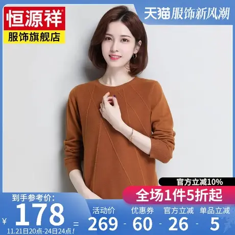 恒源祥圆领羊毛衫女春秋新款女士宽松毛衣套头长袖打底衫针织卫衣图片