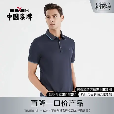 柒牌清仓polo衫男夏季薄款商务休闲上班男士翻领暗提花短袖保罗衫图片