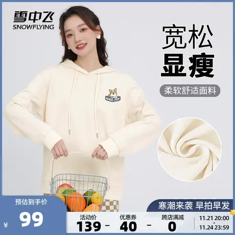 雪中飞2023秋冬新款女士连帽休闲卫衣舒适柔软细腻百搭宽松显瘦图片