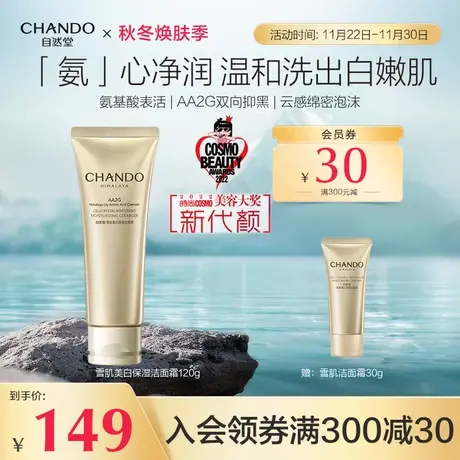 自然堂雪肌美白洁面霜清洁温和氨基酸洗面奶提亮AA2G护肤品图片