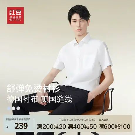 【免烫】红豆衬衫男短袖25夏季休闲纯色正装弹力白色衬衫图片