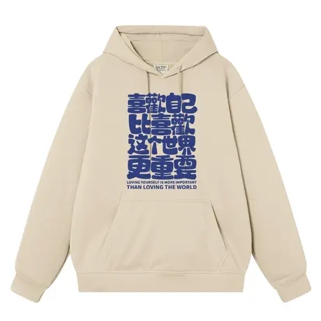 秀洛喜欢自己比喜欢这个世界更重要卫衣男连帽美式潮牌文字上衣服商品大图