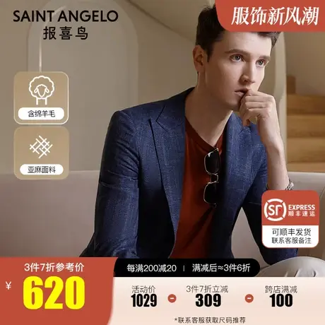 报喜鸟2023新款男商务休闲藏蓝条纹羊毛单西时尚男两粒扣便西西装图片